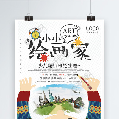 小小繪畫家 免費少兒美術(shù)培訓(xùn)矢量海報，激發(fā)創(chuàng)意無限可能